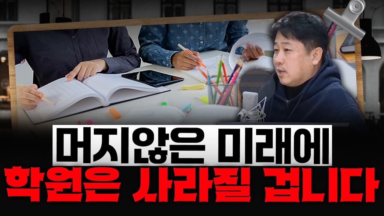 [커피타임] 머지않은 미래에 학원은 사라질 겁니다 - 이진우, 김현우, 박세훈 with SN