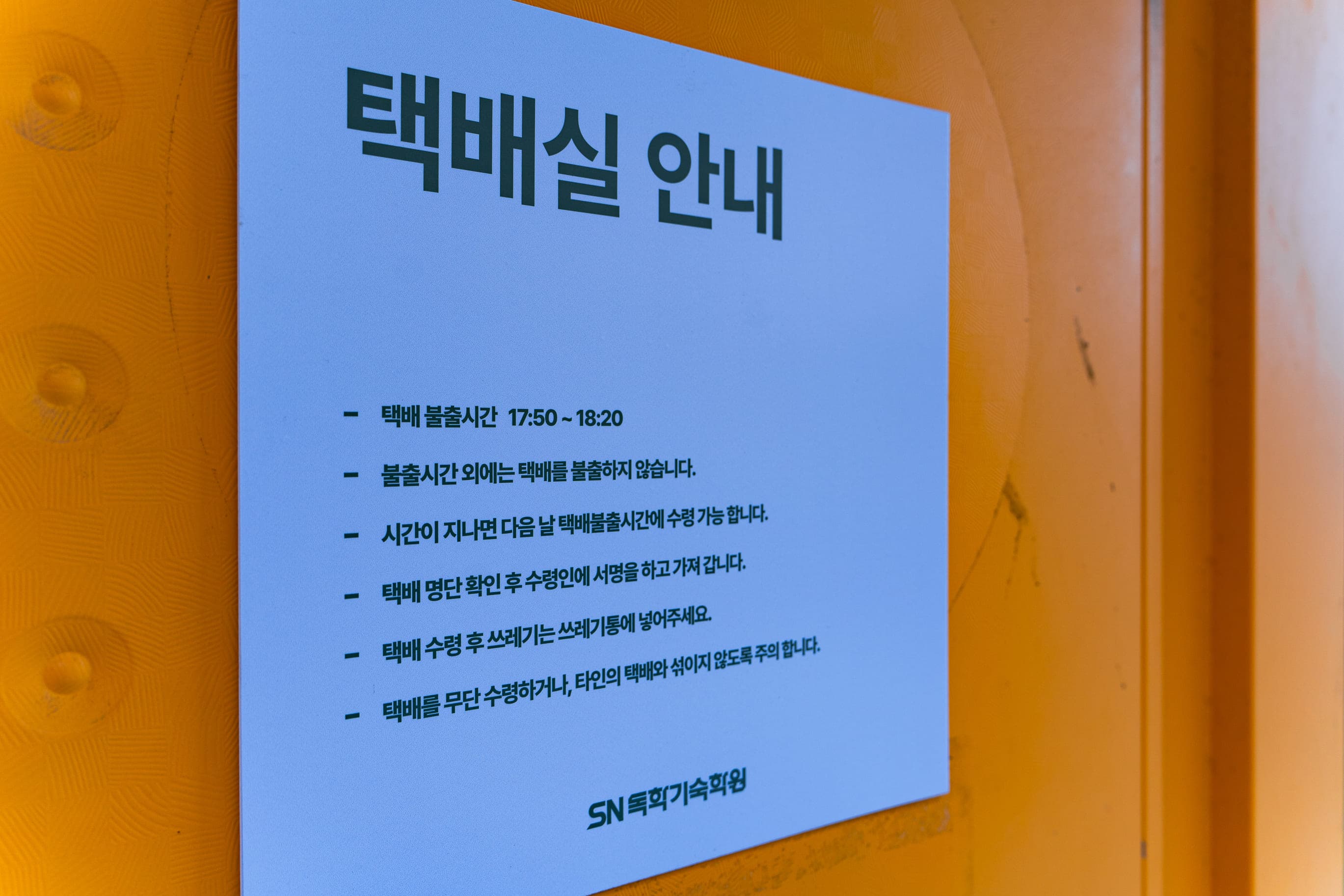 택배실