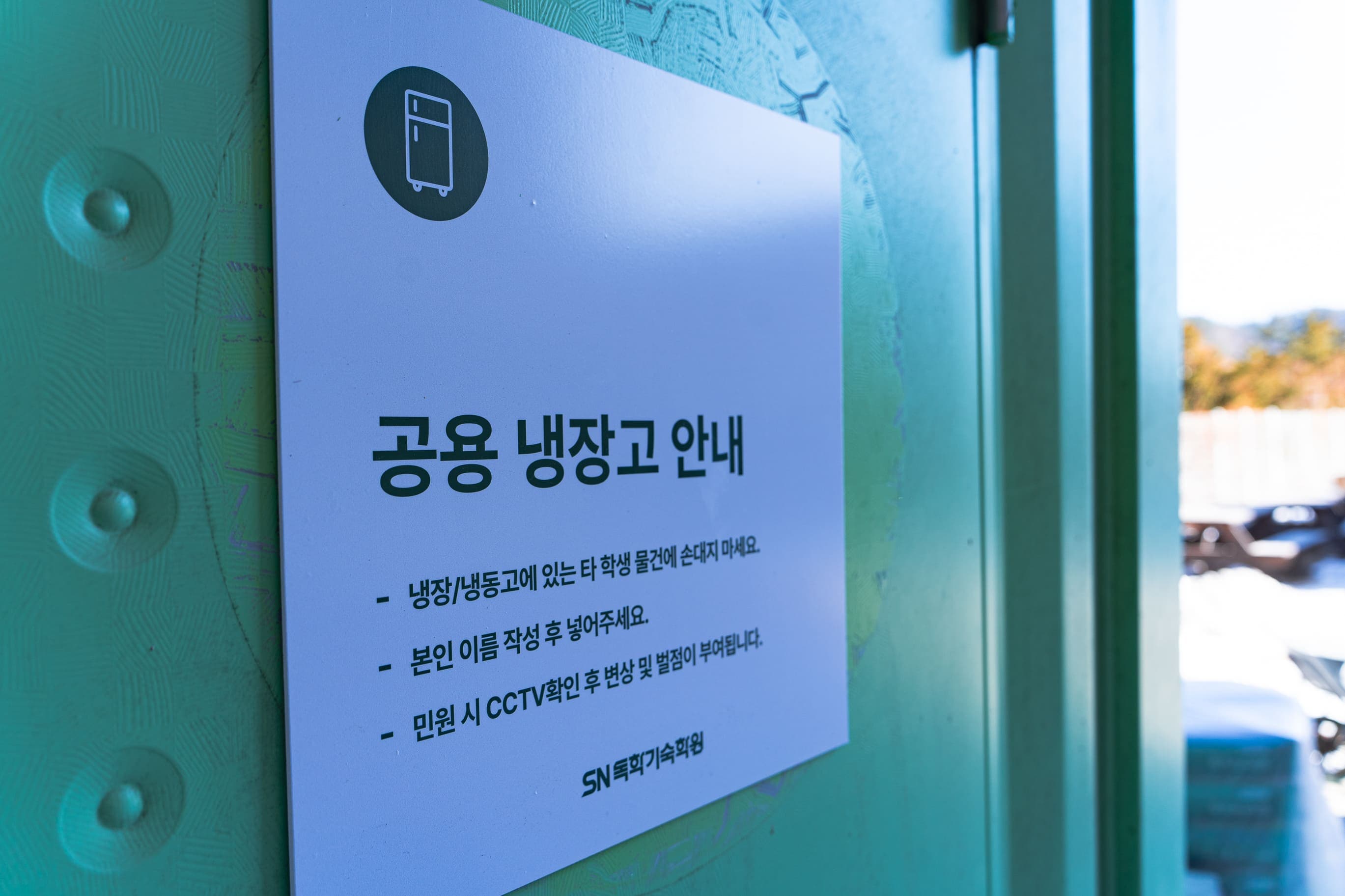 공용냉장고