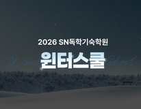 윈터스쿨