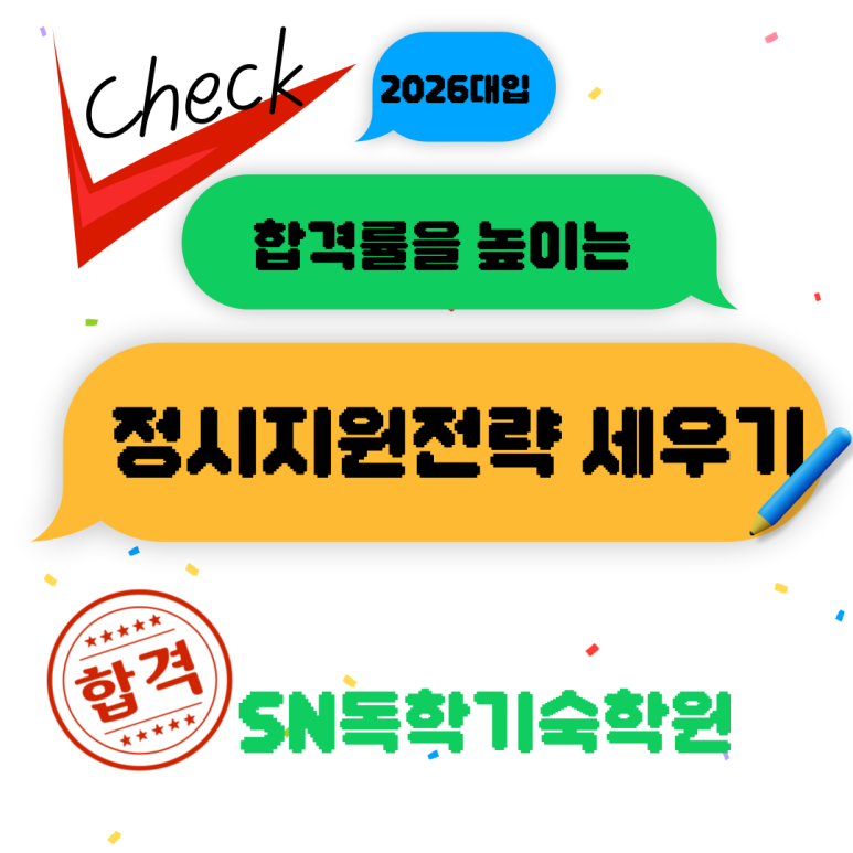 합격률 높이는 정시지원전략 세우는 법 feat 모의지원