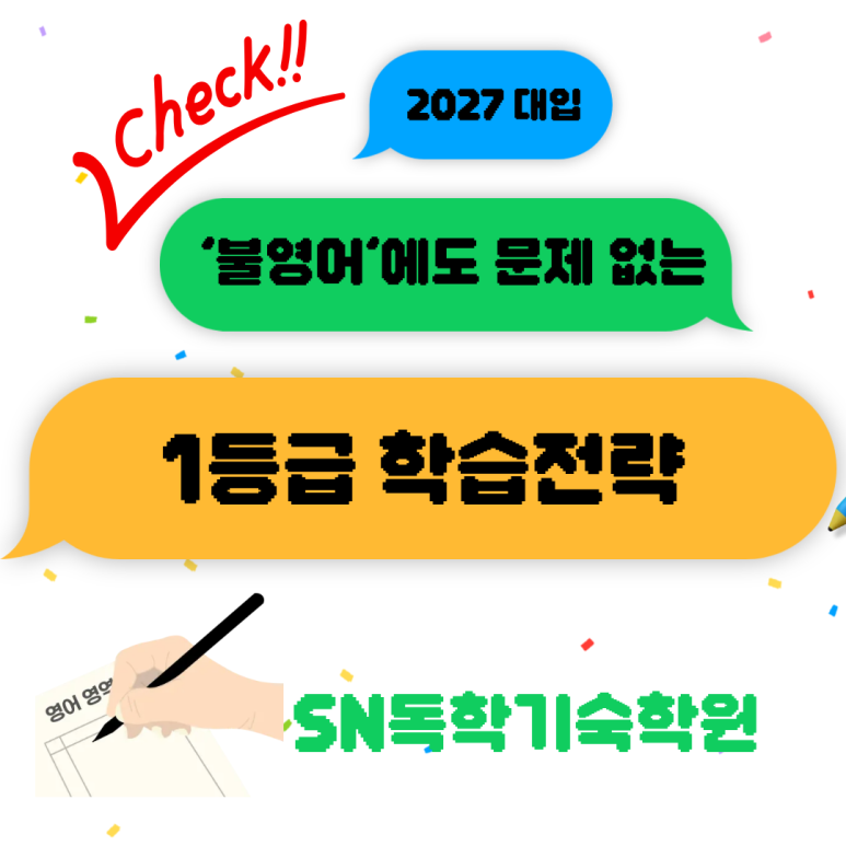 여전한 불영어, 절대평가 영어의 영향력은?